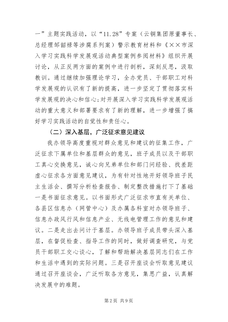 信息办公室科学发展观的自查报告_第2页