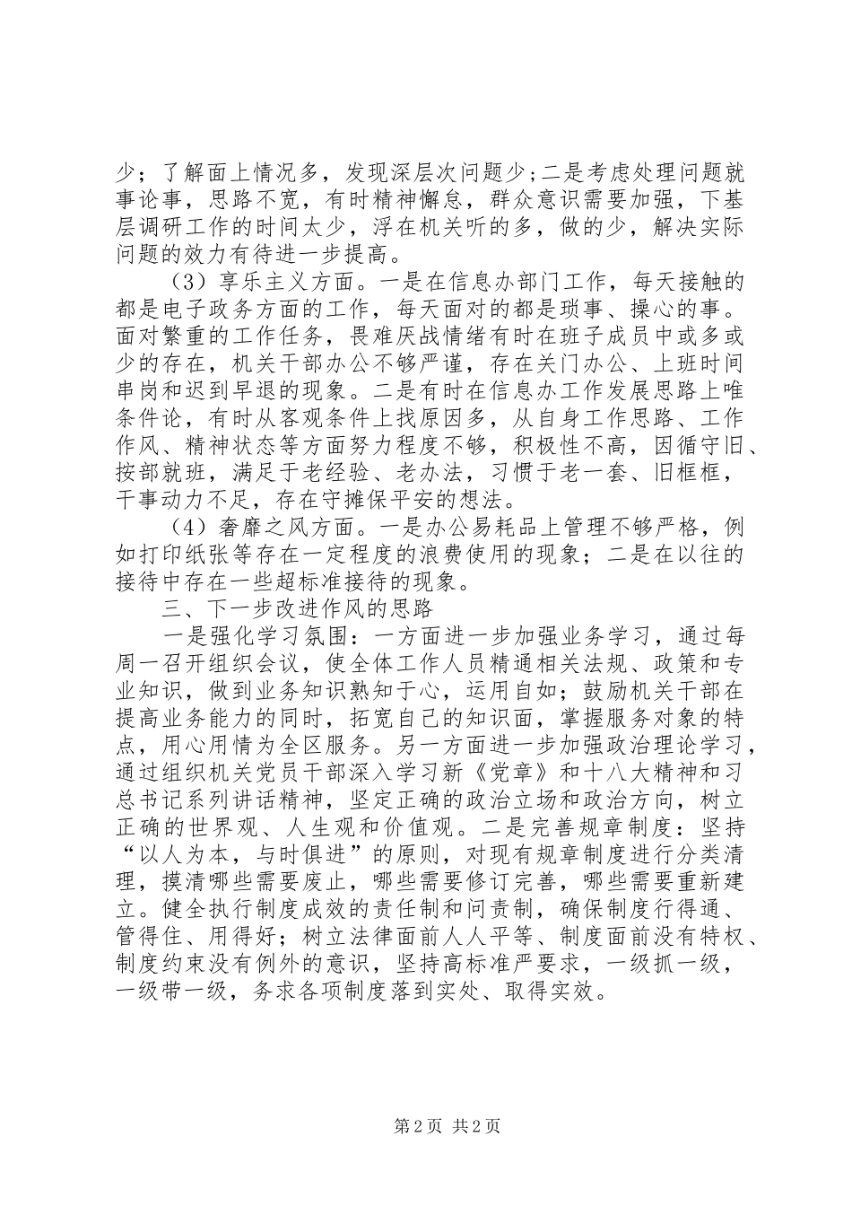 信息办集中解决四风问题专项报告_第2页