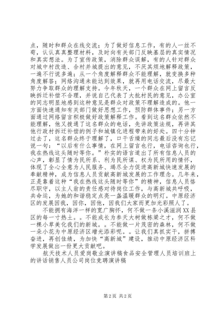 信息办人员演讲稿_第2页
