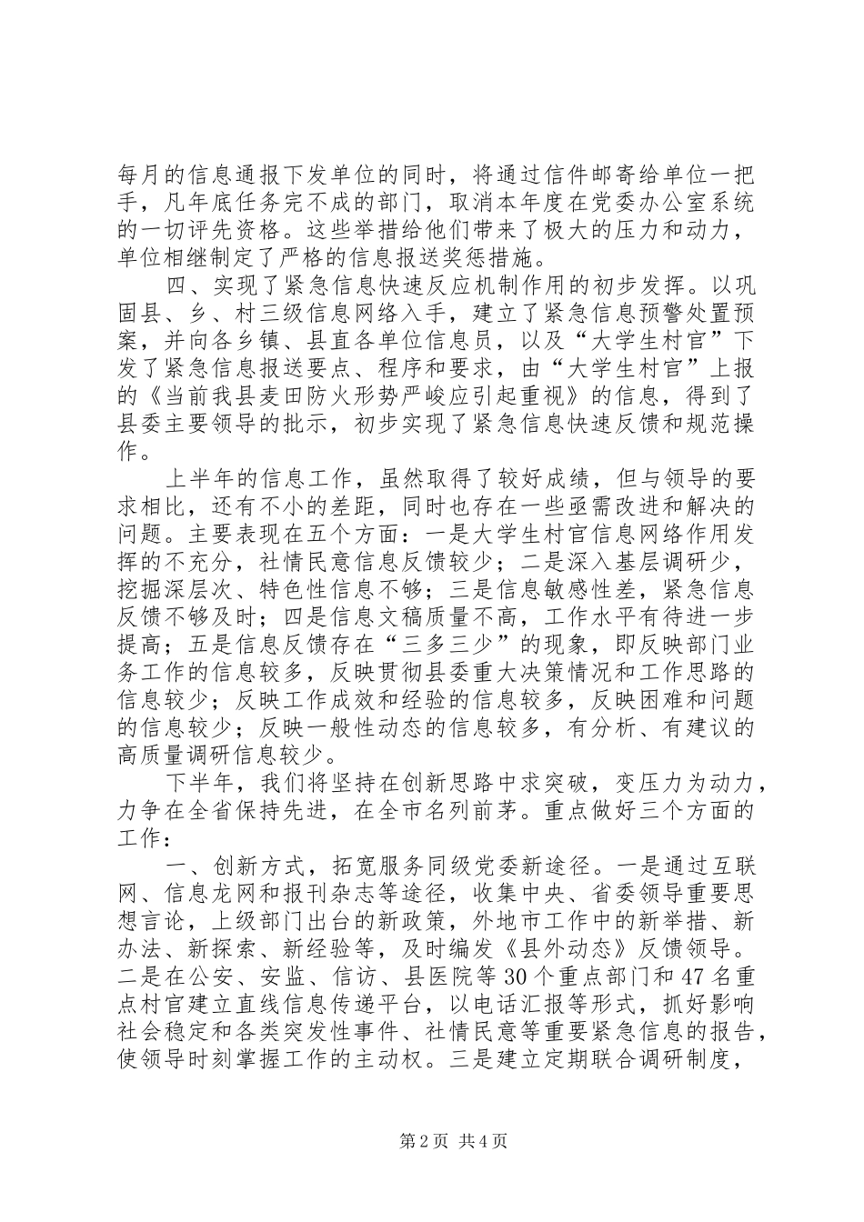 信息半年工作总结及下半年打算_第2页