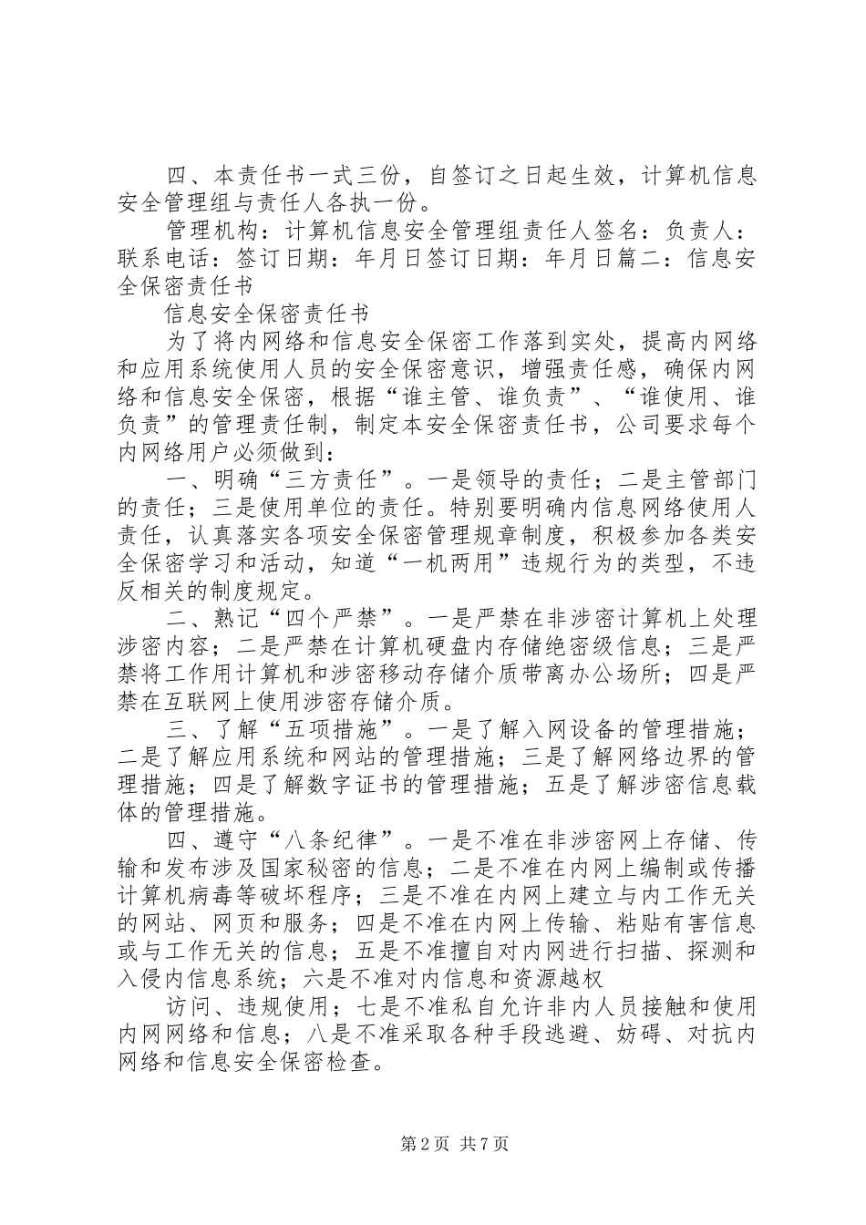 信息保密工作责任书_第2页