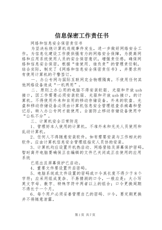 信息保密工作责任书