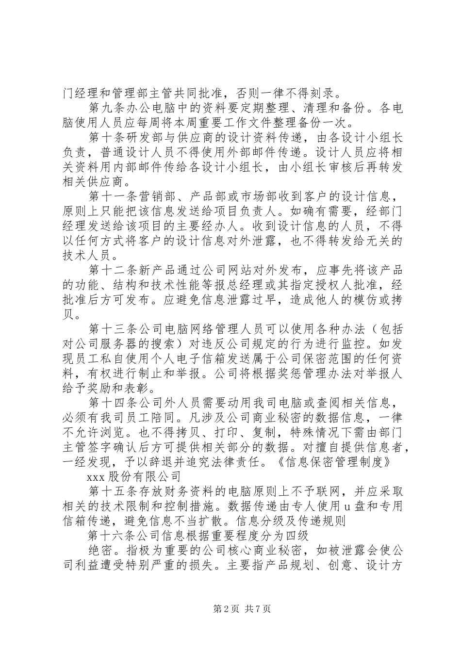 信息保密管理制度_第2页