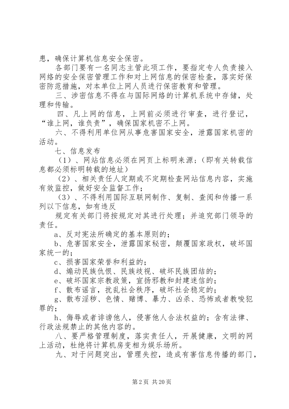 信息保密管理制度专题_第2页