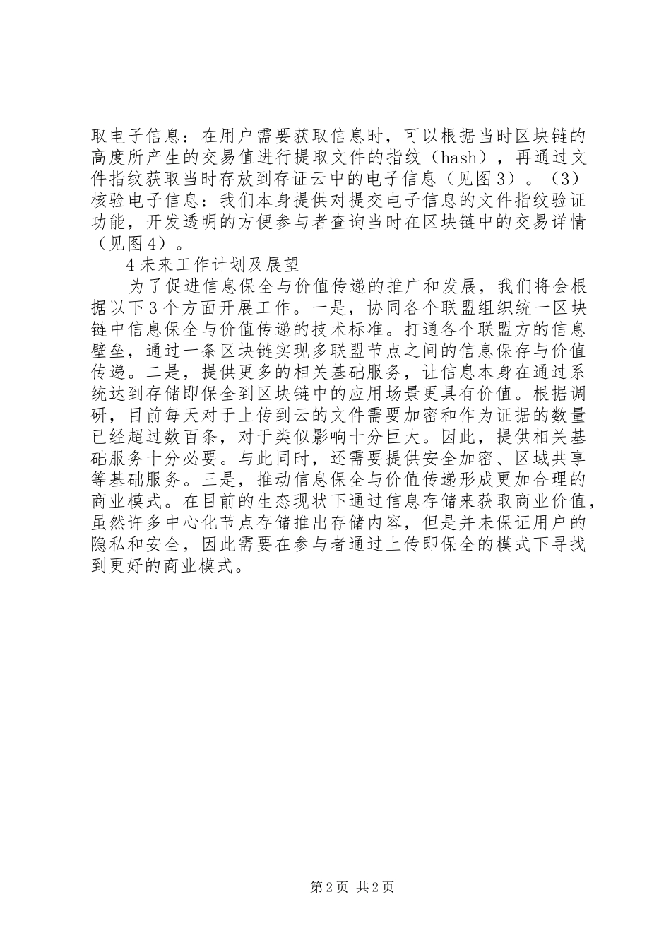 信息保全和价值传递研究_第2页