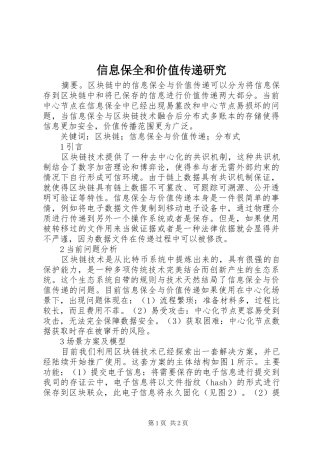信息保全和价值传递研究
