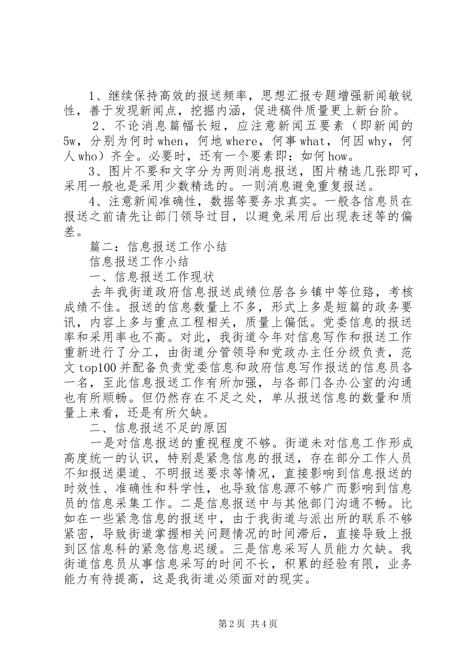 信息报送工作个人总结_第2页