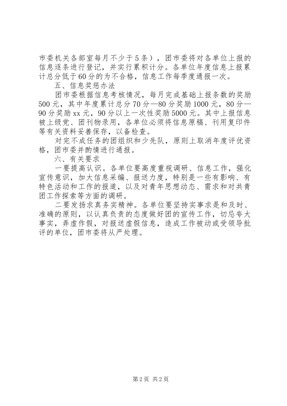 信息报送工作考核办法_第2页