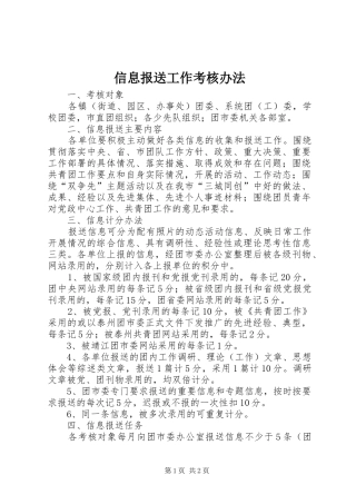 信息报送工作考核办法