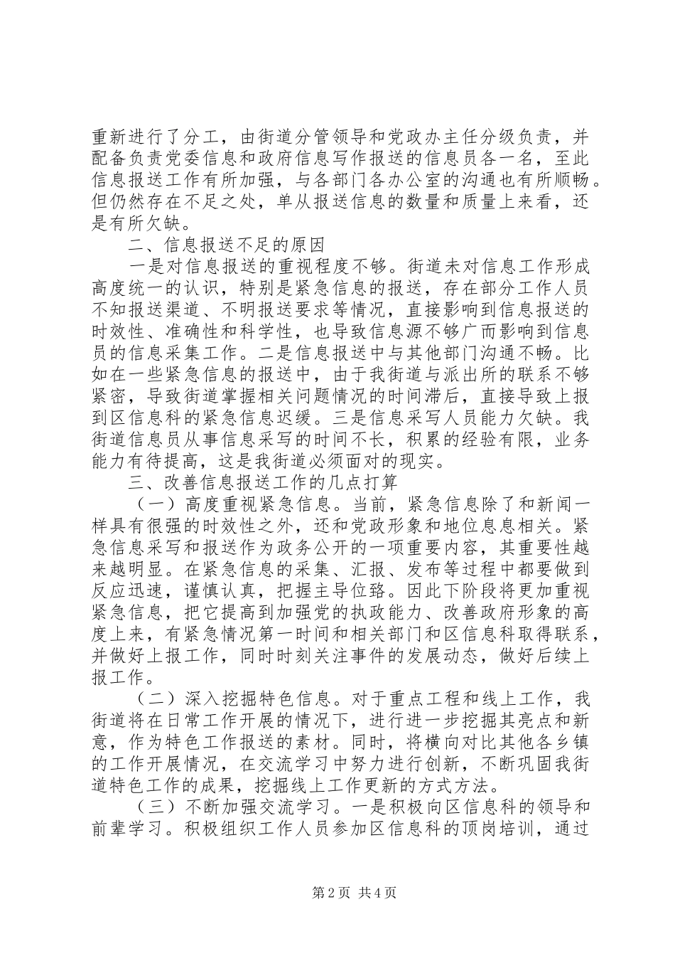 信息报送工作总结_第2页