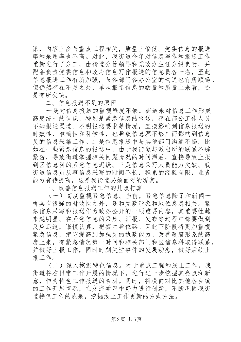 信息报送工作总结范文_第2页