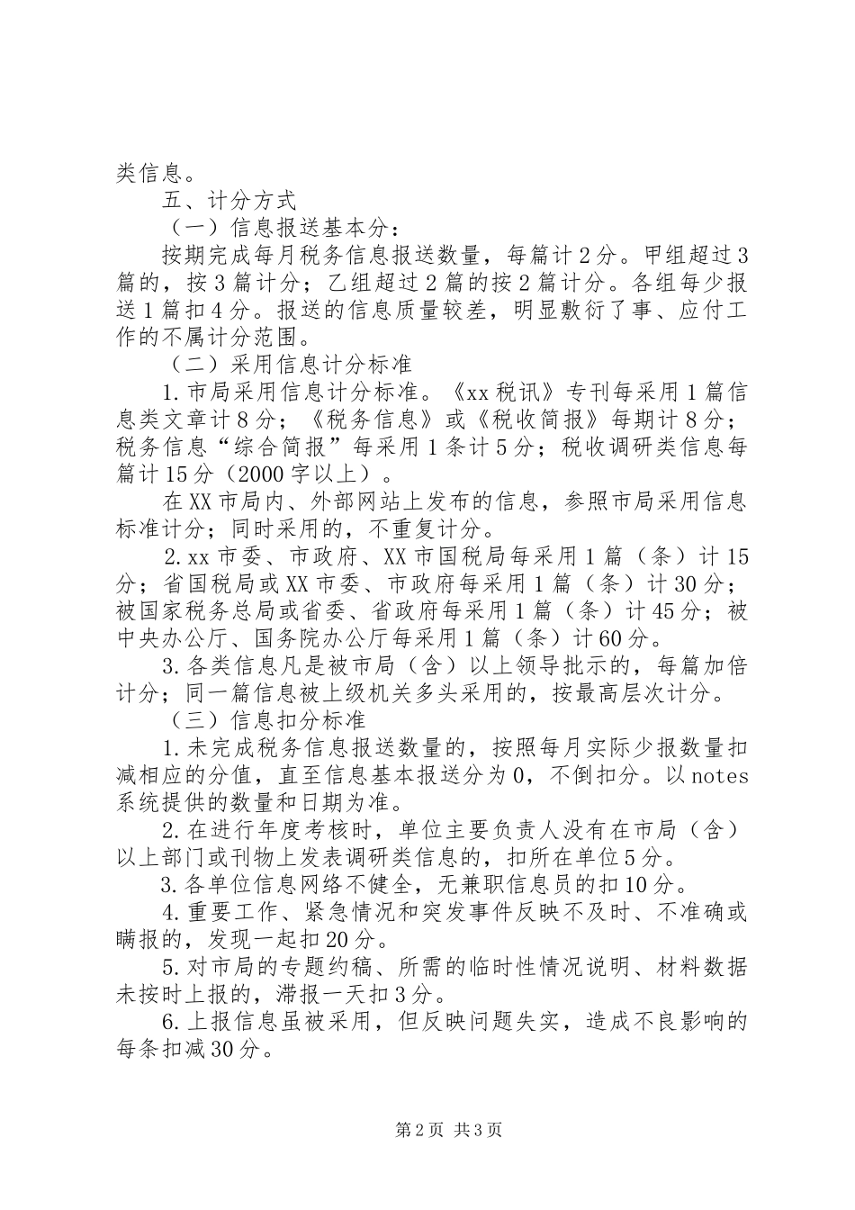 信息报送考核办法_第2页