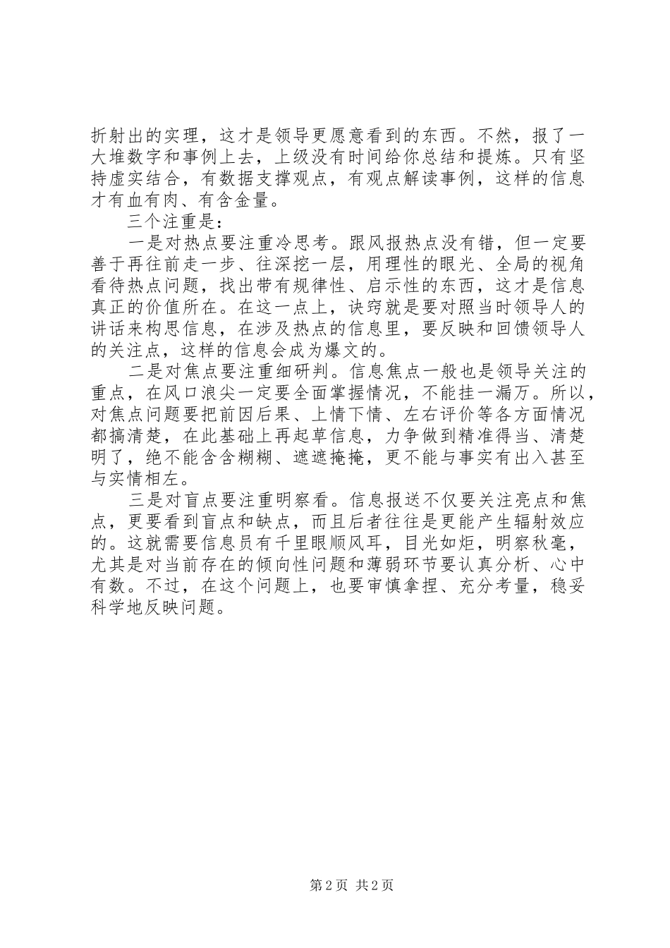 信息报送门道多，千万别弄巧成拙_第2页