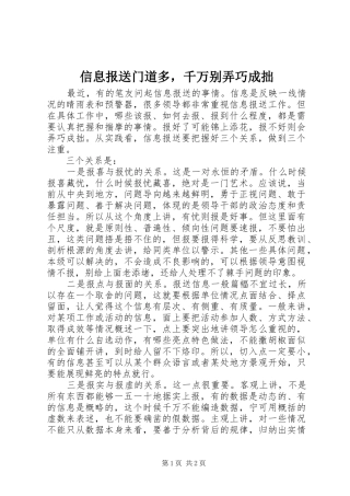 信息报送门道多，千万别弄巧成拙