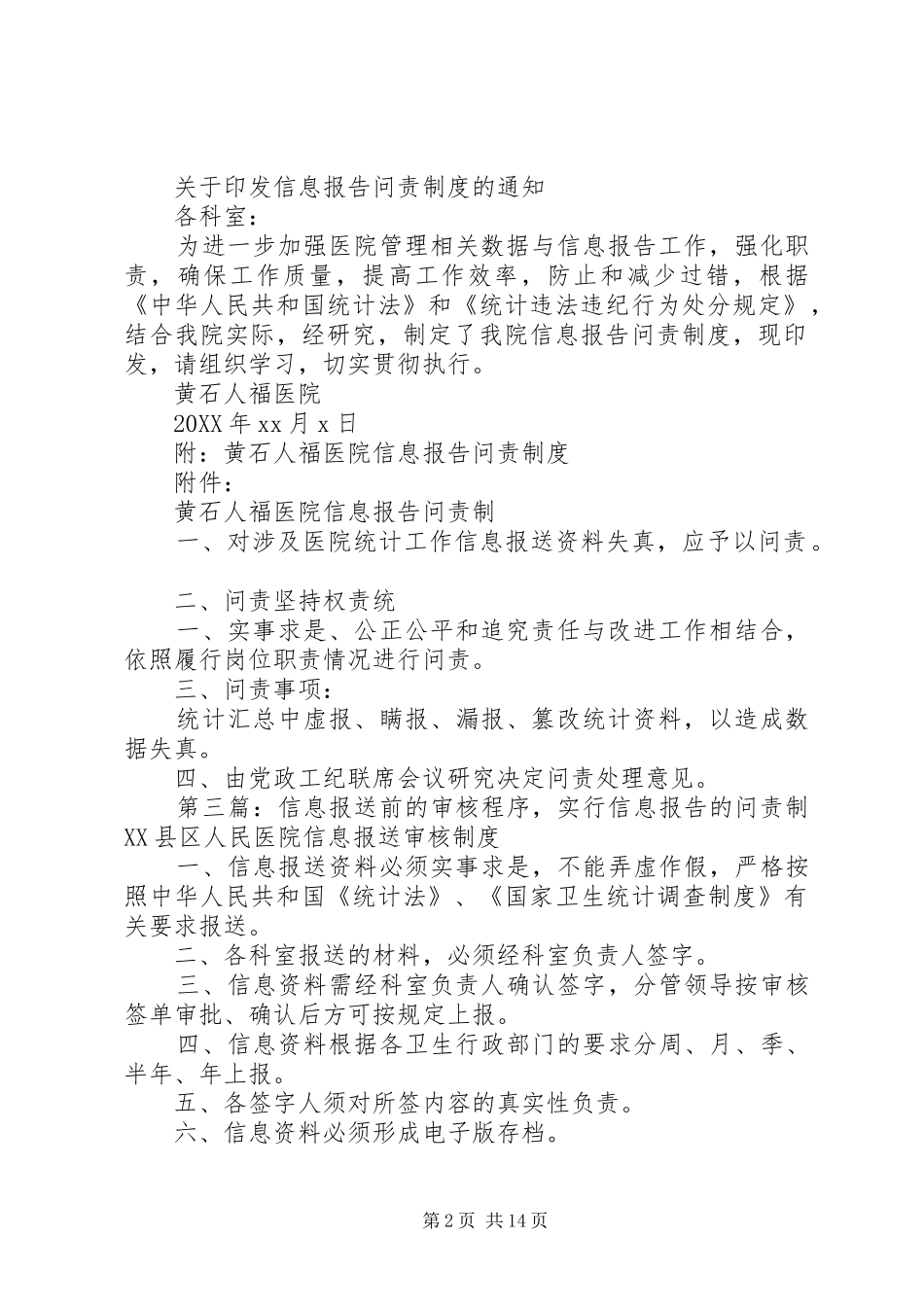 信息报送问责制_第2页