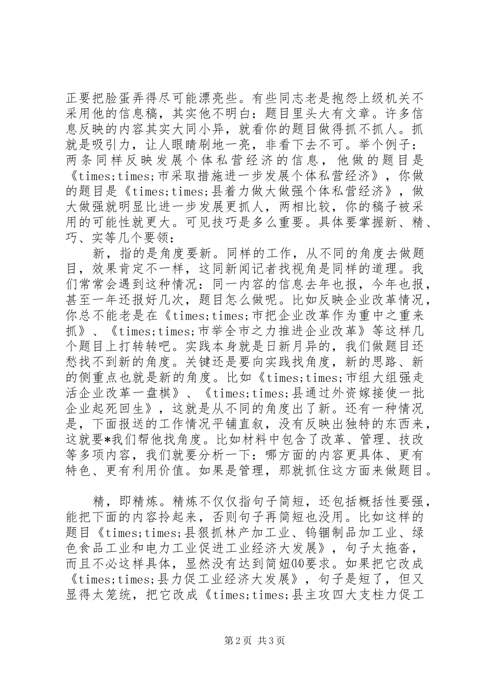 信息编写掌握新精巧实四个要领_第2页