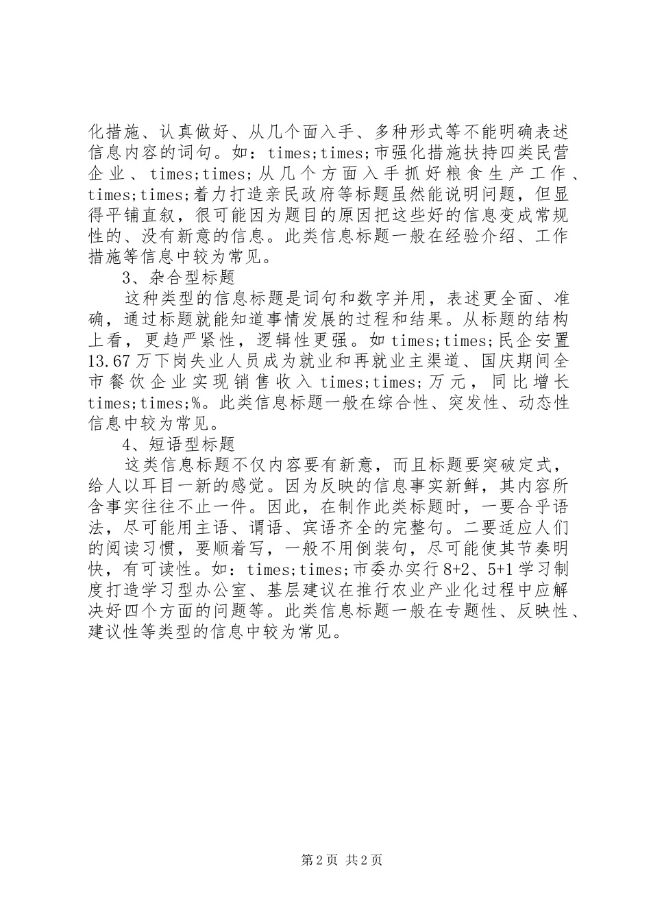 信息标题与主体的写作方法_第2页