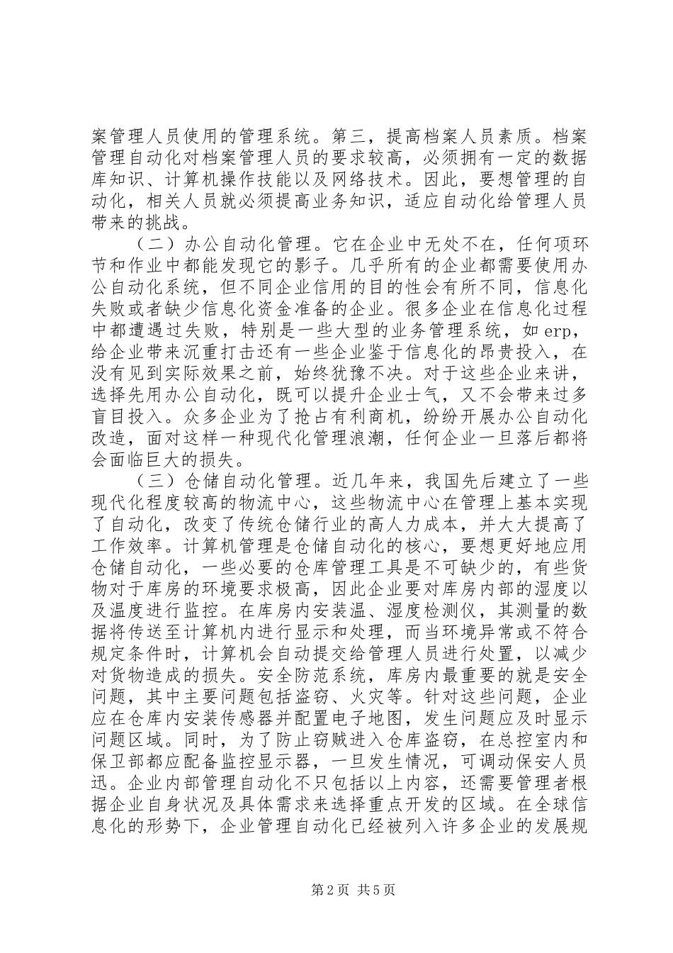 信息不畅成本浪费问题及对策_第2页