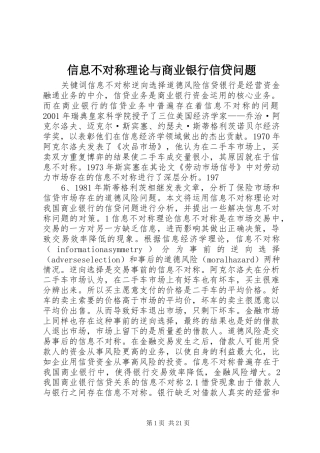 信息不对称理论与商业银行信贷问题