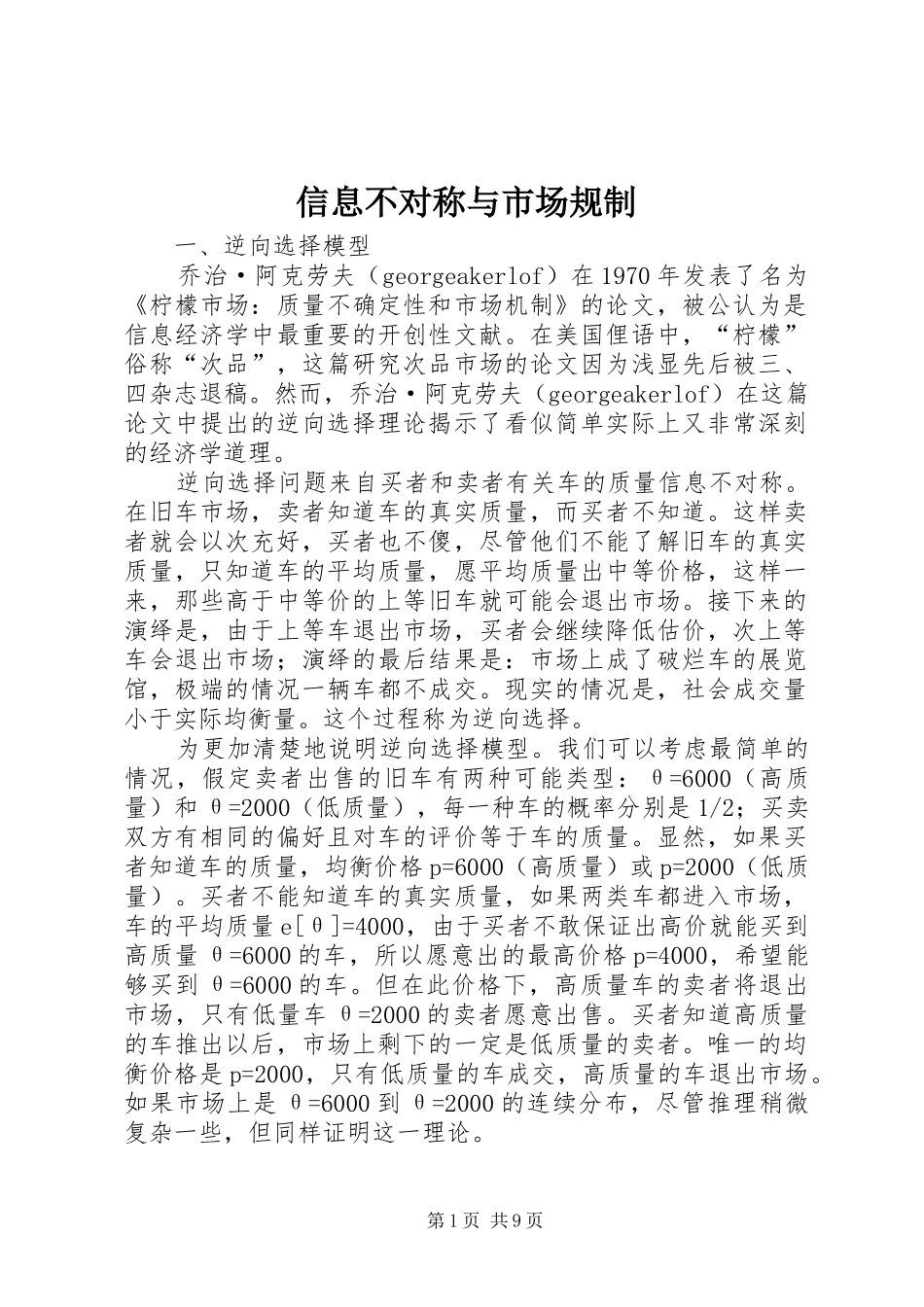 信息不对称与市场规制_第1页