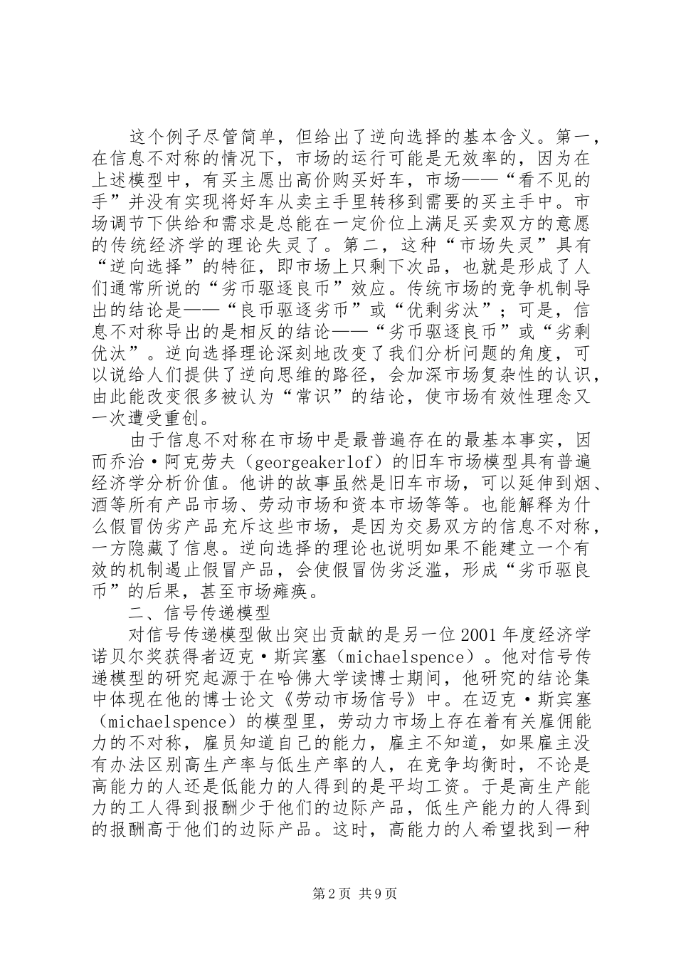 信息不对称与市场规制_第2页