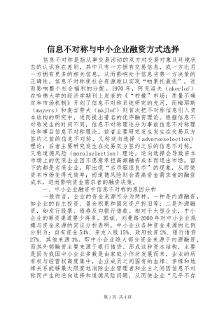 信息不对称与中小企业融资方式选择