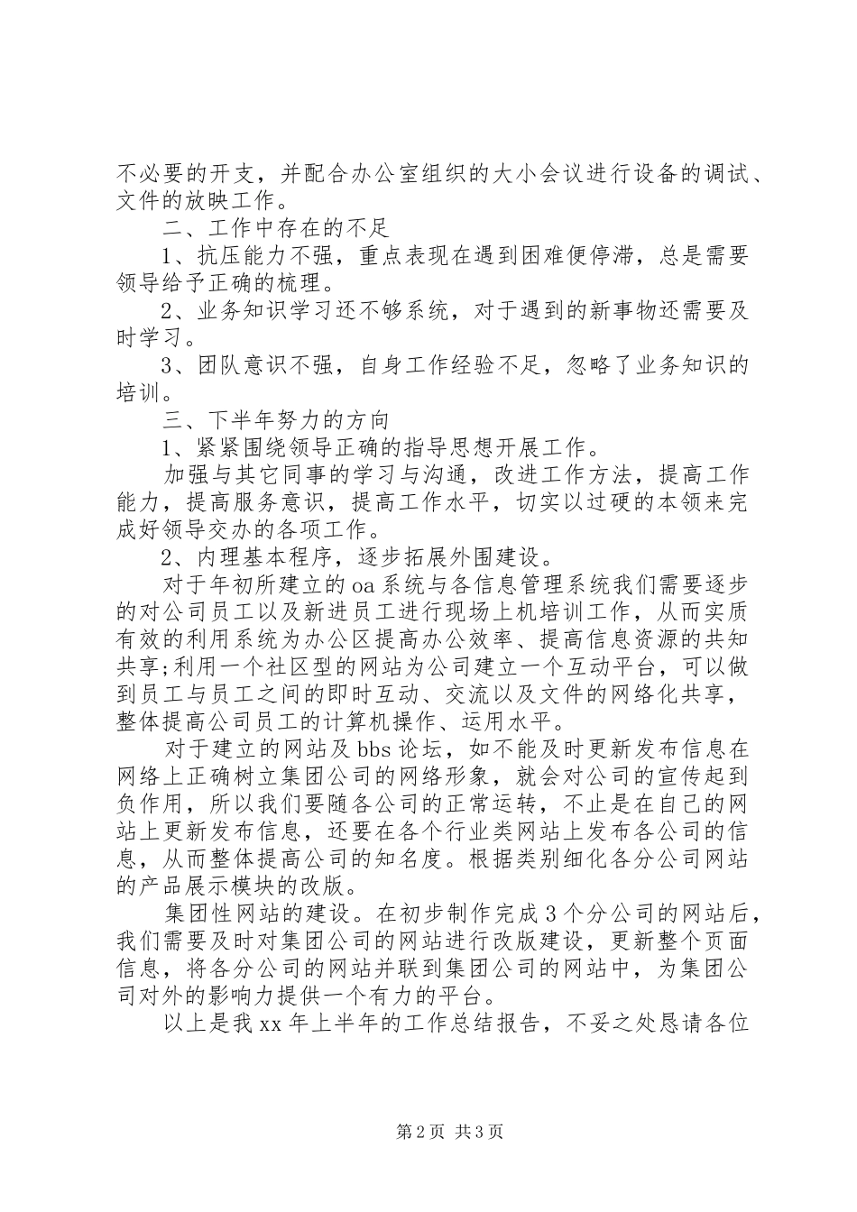 信息部半年工作总结_第2页