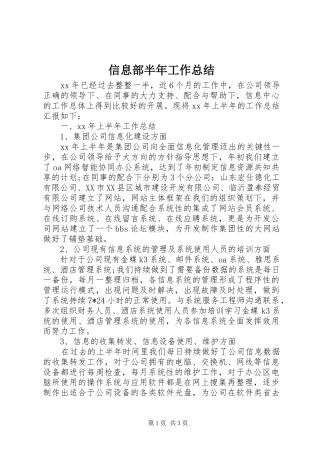 信息部半年工作总结