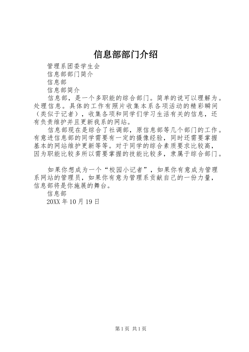 信息部部门介绍_第1页