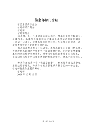 信息部部门介绍