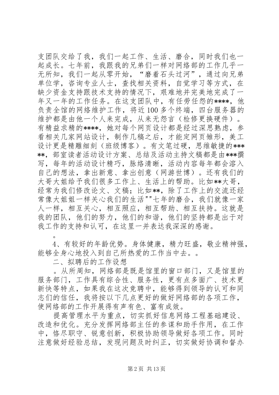 信息部部长竞聘稿_第2页