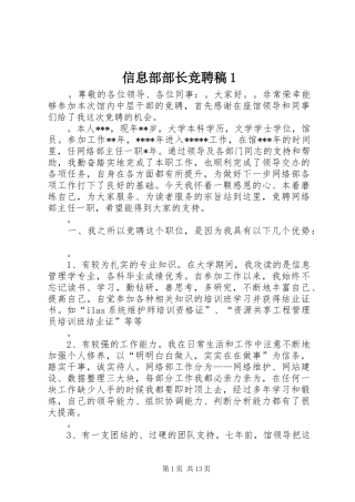 信息部部长竞聘稿