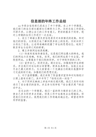 信息部的年终工作总结