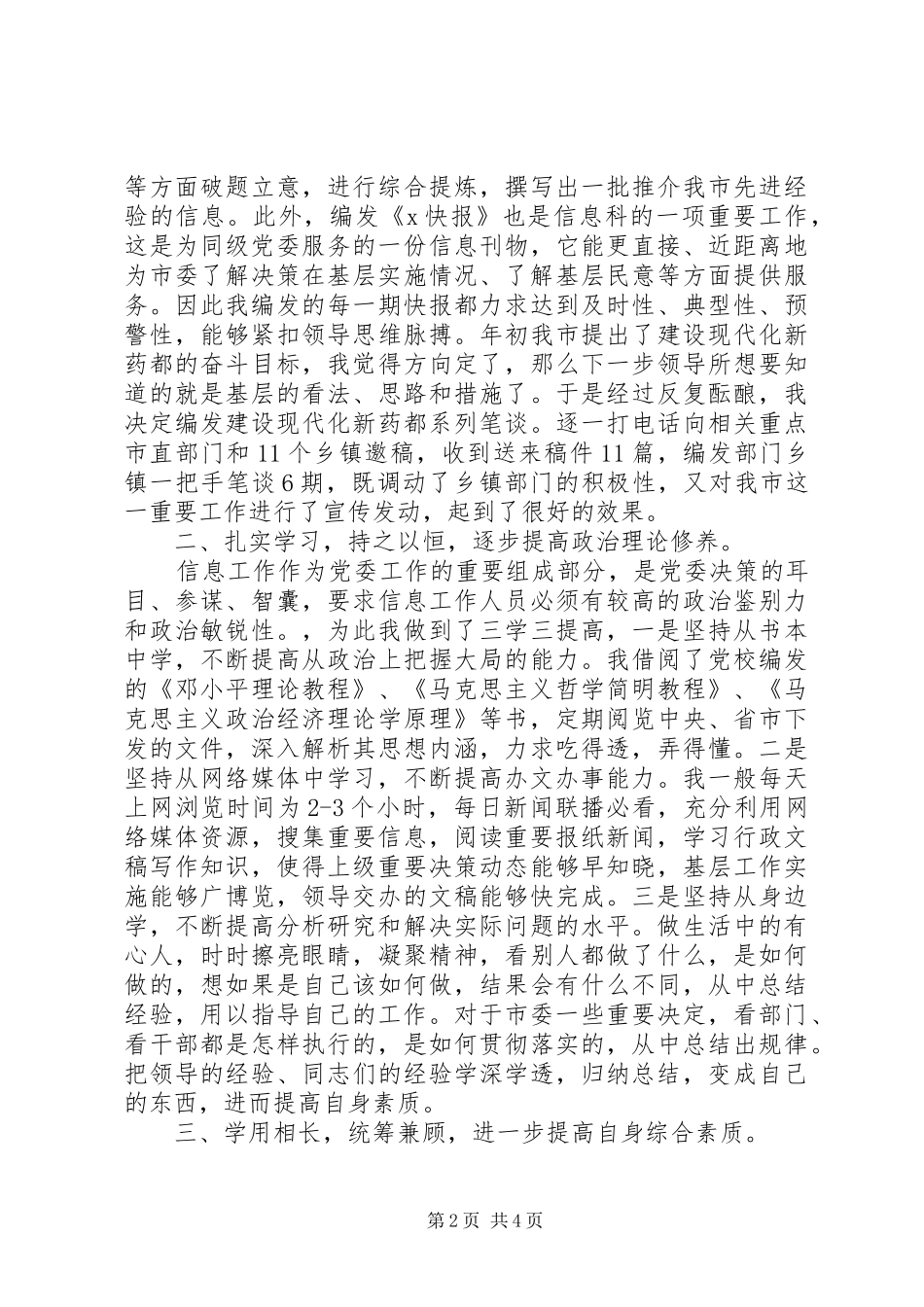 信息部个人工作总结_第2页