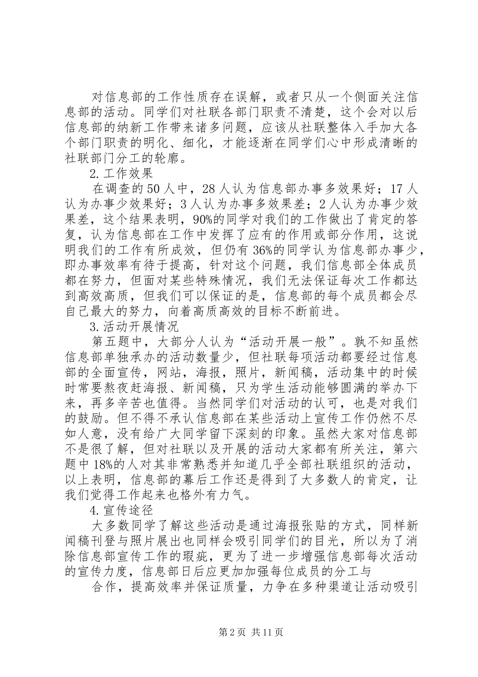 信息部工作调研报告_第2页