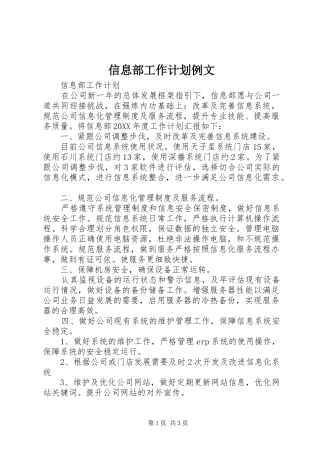 信息部工作计划例文