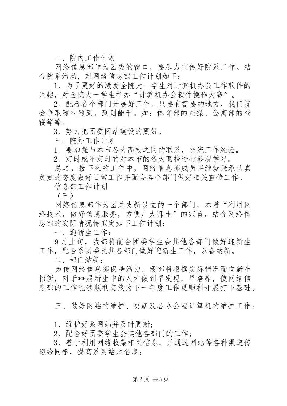 信息部工作计划优秀范文_第2页