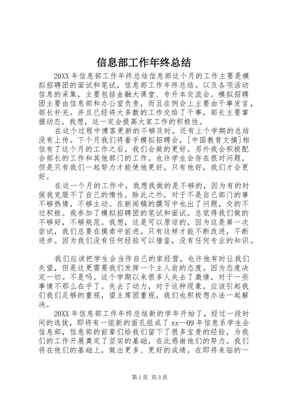 信息部工作年终总结_第1页