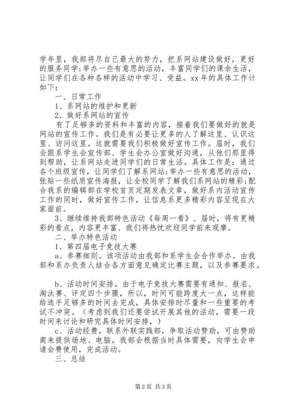 信息部工作年终总结_第2页