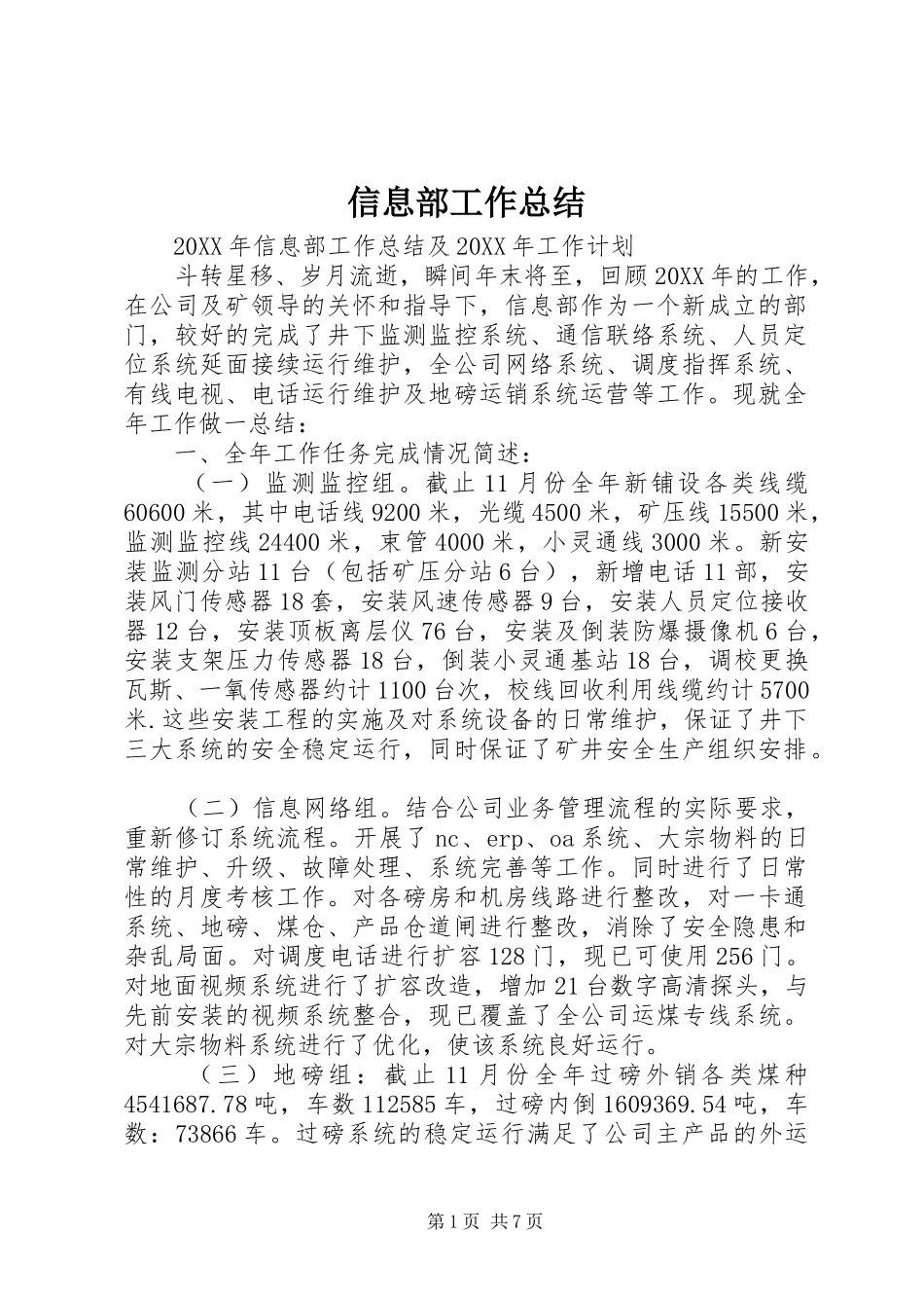 信息部工作总结_第1页