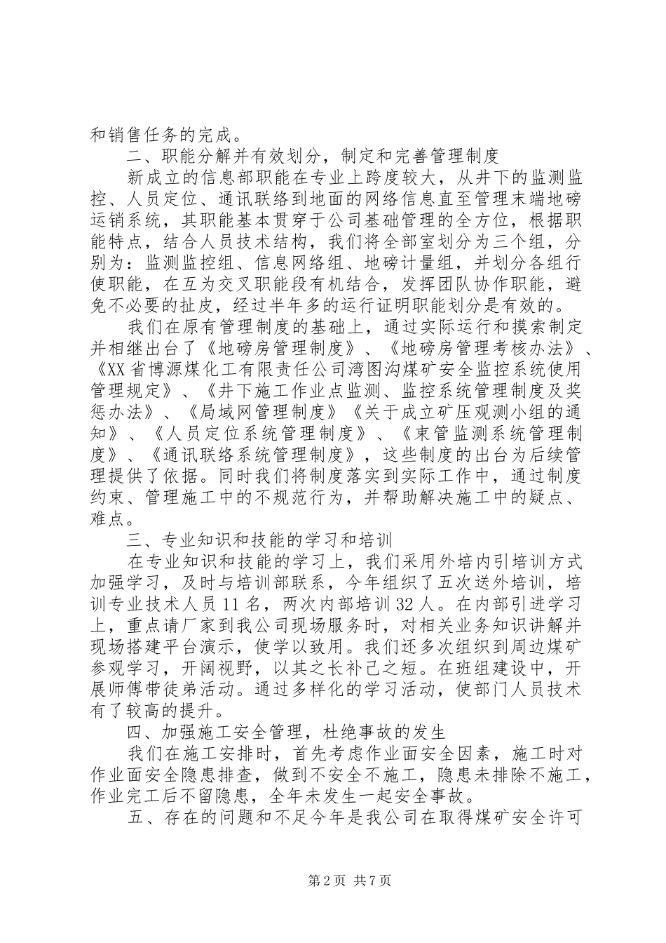 信息部工作总结_第2页