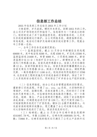 信息部工作总结