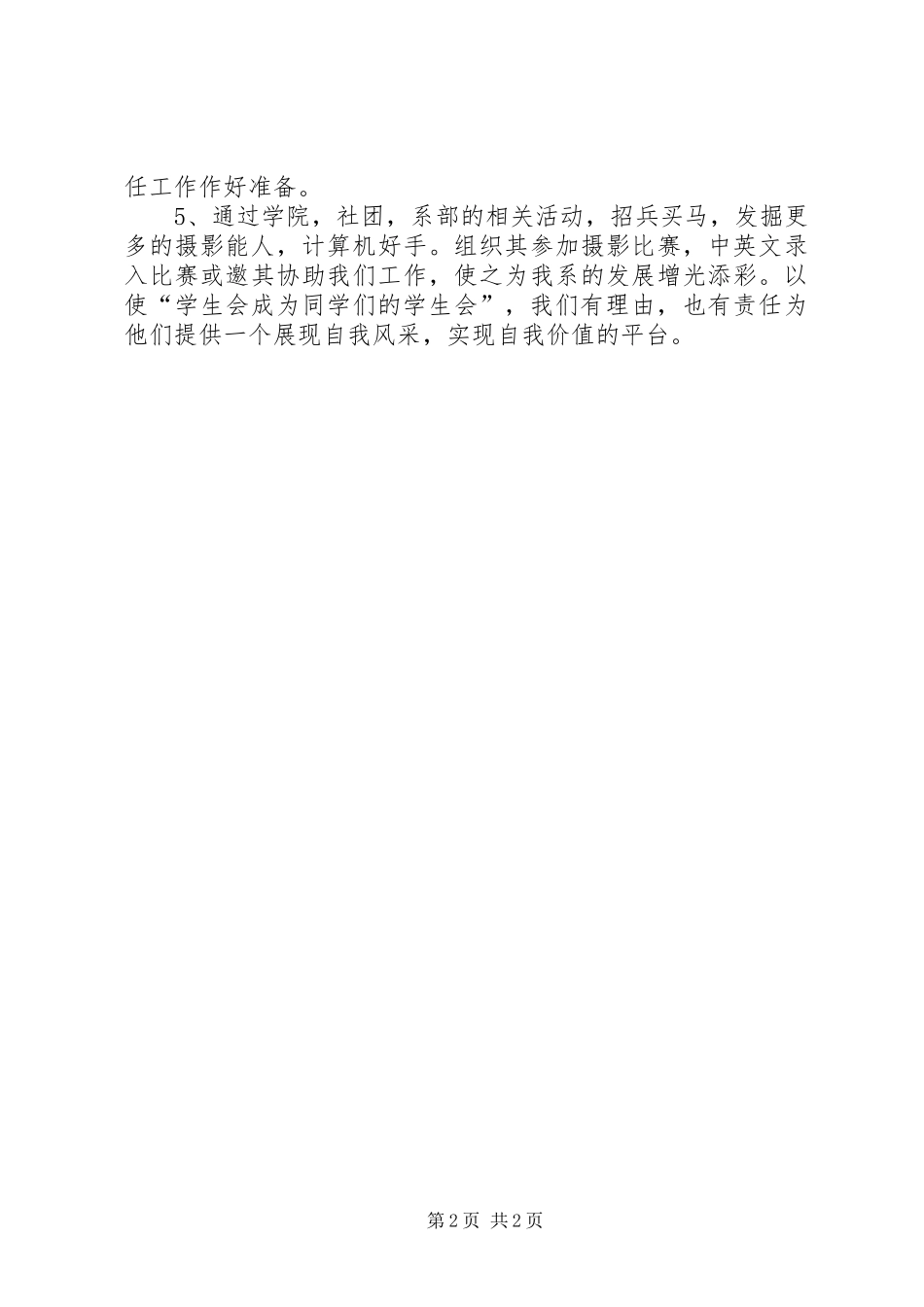 信息部工作总结与计划展望_第2页