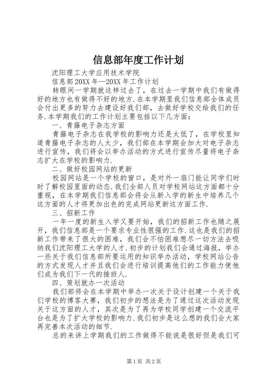 信息部年度工作计划_第1页