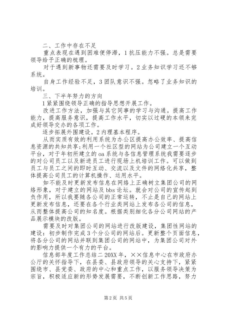 信息部年度工作总结_第2页