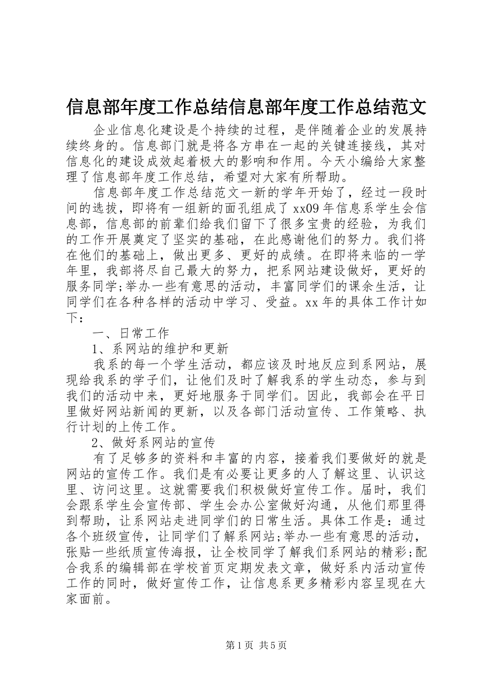 信息部年度工作总结信息部年度工作总结范文_第1页