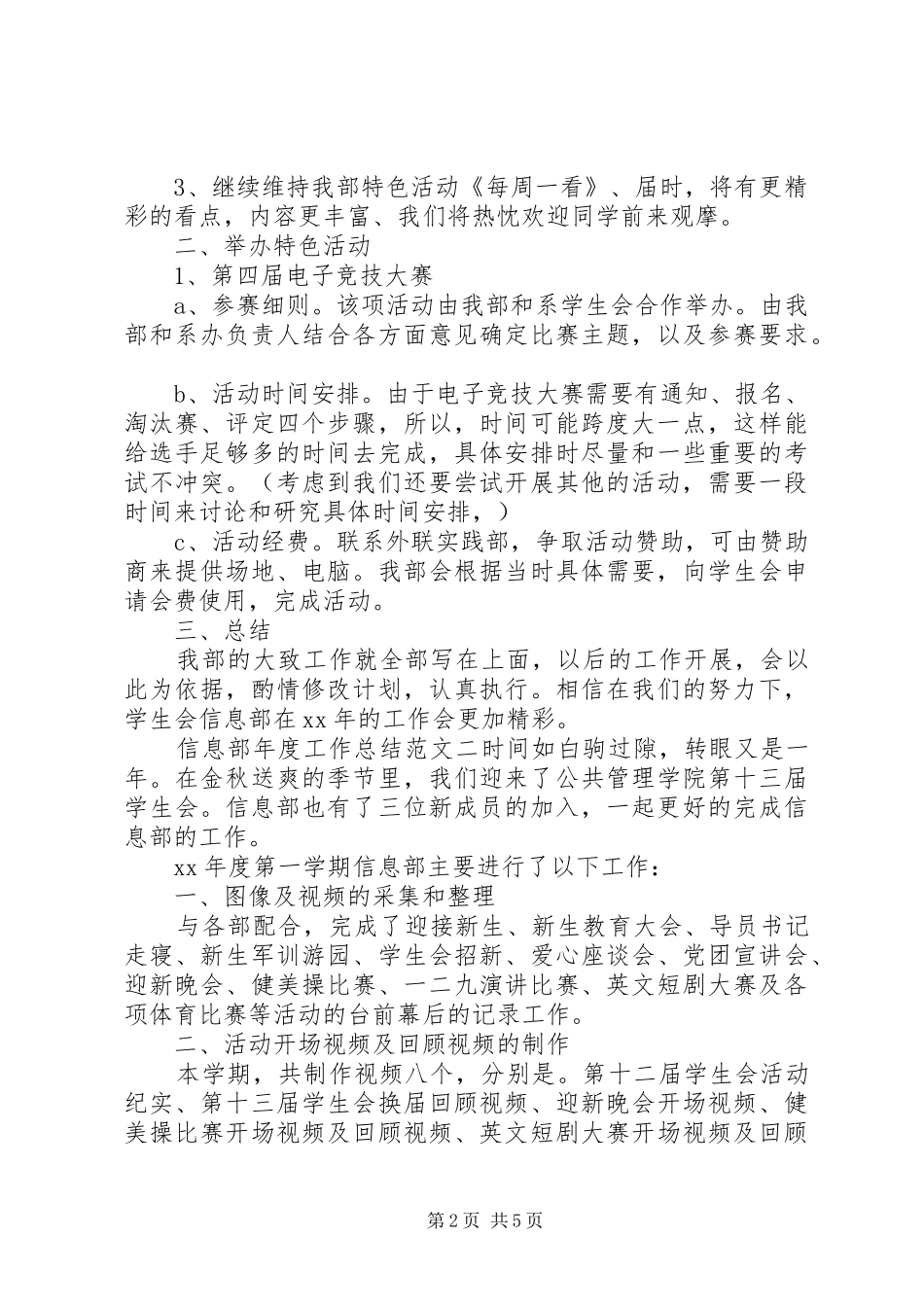 信息部年度工作总结信息部年度工作总结范文_第2页