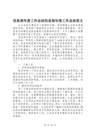 信息部年度工作总结信息部年度工作总结范文