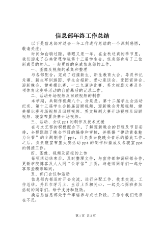 信息部年终工作总结