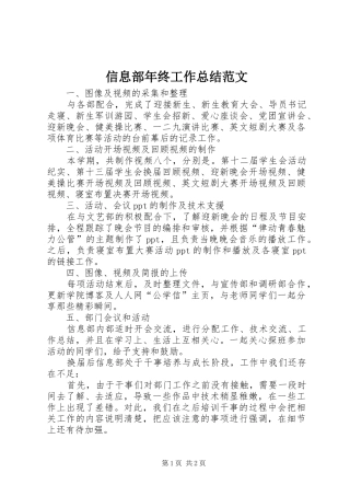 信息部年终工作总结范文